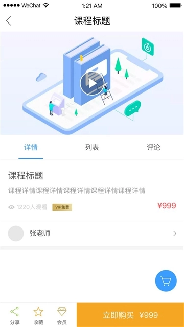 EV课堂最新免费版图3