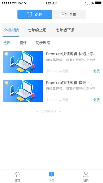 EV课堂最新免费版图4