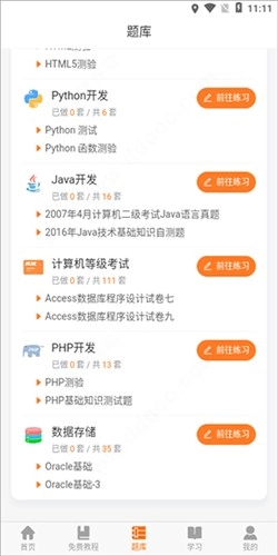 编程狮软件官方版图2