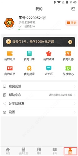 编程狮软件官方版图3