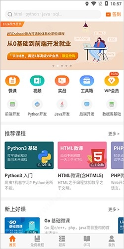 编程狮软件官方版图4