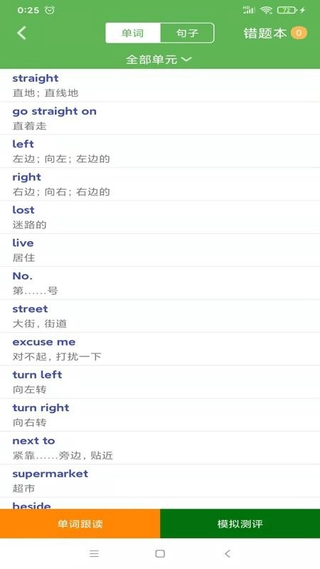 新标准英语四年级优米点读 安卓直装版图2