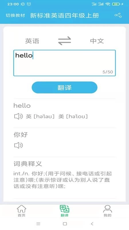 新标准英语四年级优米点读 安卓直装版图3