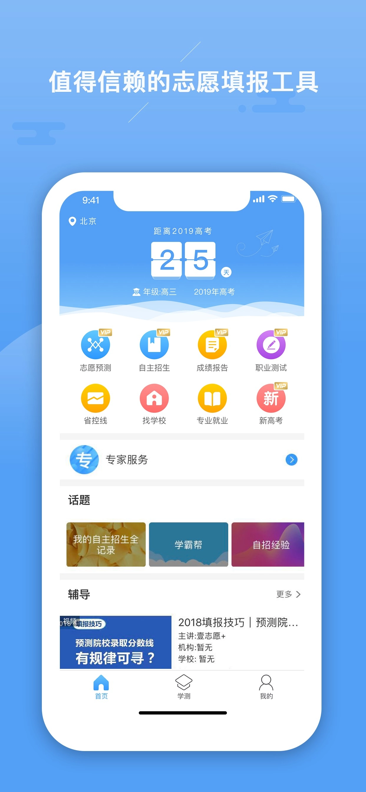 志愿大师