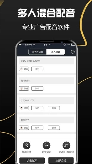 配音助理 通用版图2