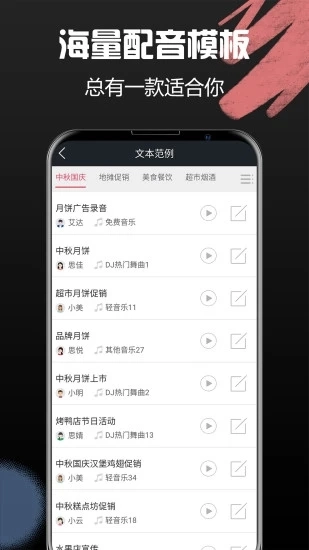 配音助理 通用版图4