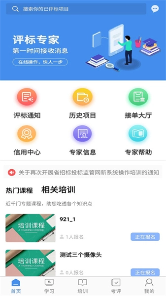 辽宁专家服务安卓版图2