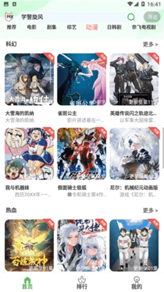 芙兰影视官方版图2