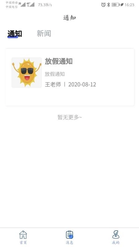 童乐爱幼软件 手机最新版图1