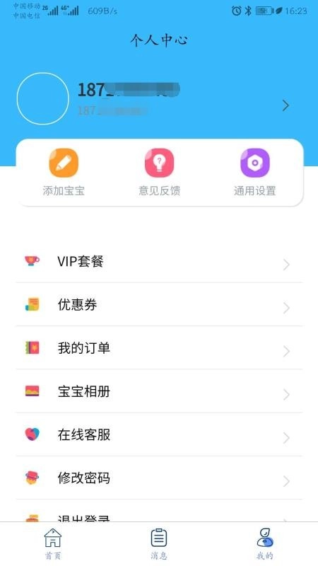 童乐爱幼软件 手机最新版图2