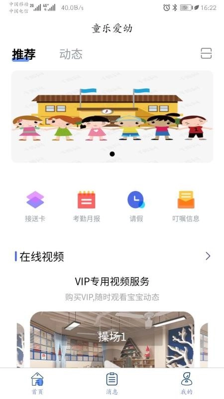 童乐爱幼软件 手机最新版图3