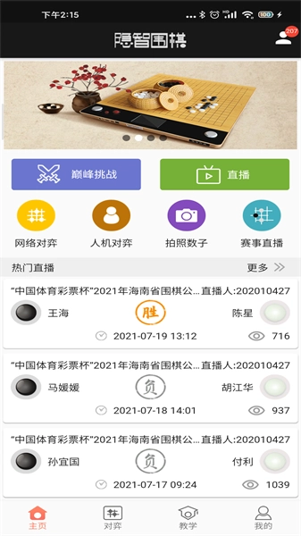 隐智围棋安卓版图2