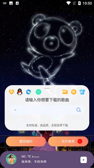 听下音乐软件免费版图3
