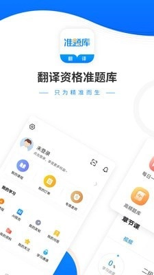 翻译资格准题库安卓版图1