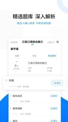 翻译资格准题库安卓版图3