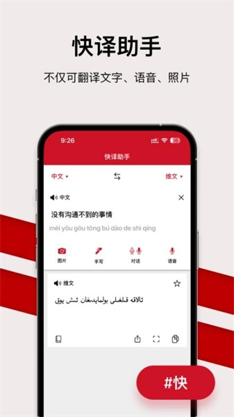 iTerjiman手机免费版图1