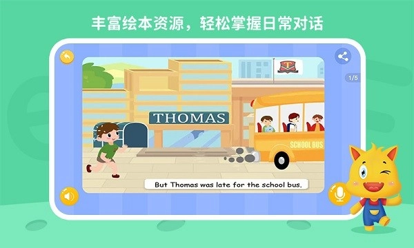 托马斯英语馆 通用版图2