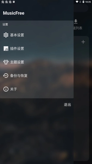 musicfree音乐免费原版图3
