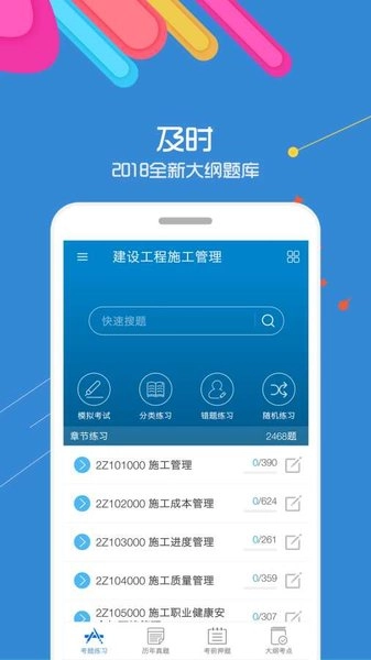二级建造师考试 安卓版图2