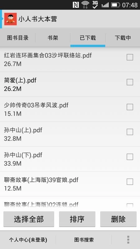 小人书大本营手机版图2