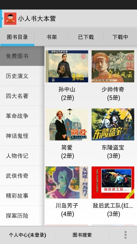 小人书大本营手机版图3