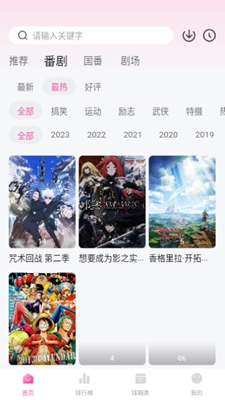 茉莉动漫手机免费版图2
