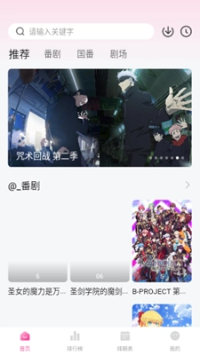 茉莉动漫手机免费版图3