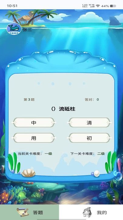 启智趣答官方最新版图2