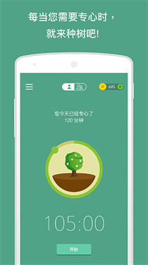 Forest专注森林专业版图3