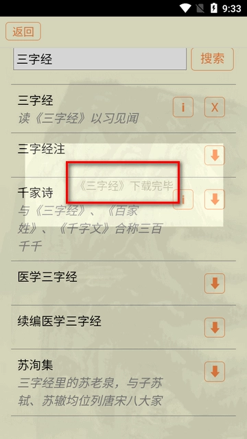 古籍库最新版下载