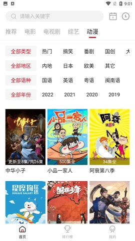 巨人影院最新版图3