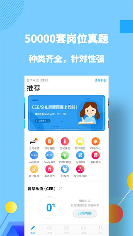职题库软件手机最新版图1