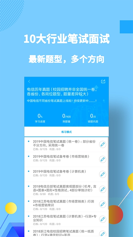 职题库软件手机最新版图2