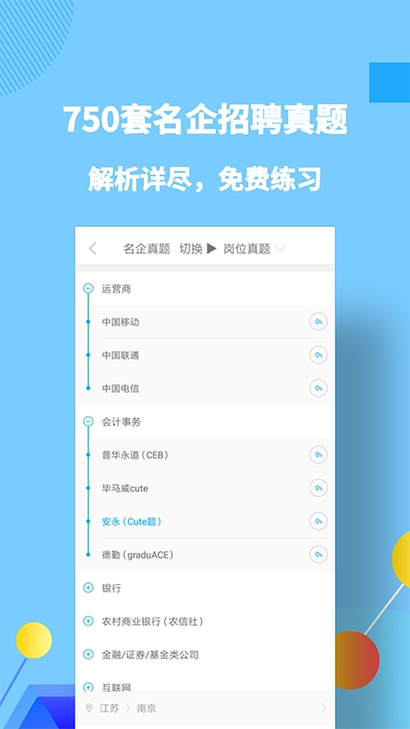 职题库软件手机最新版图3