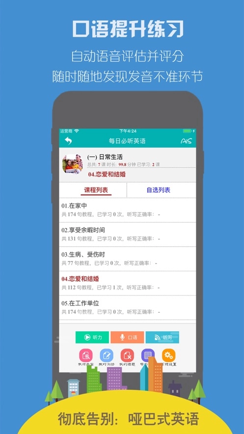 每日必听英语软件安卓直装版图1