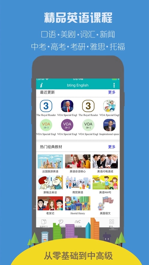 每日必听英语软件安卓直装版图2