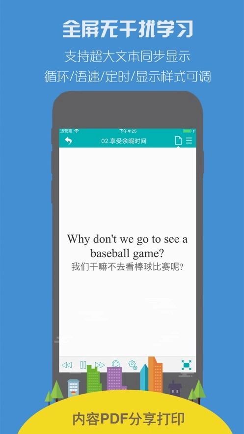 每日必听英语软件安卓直装版图3