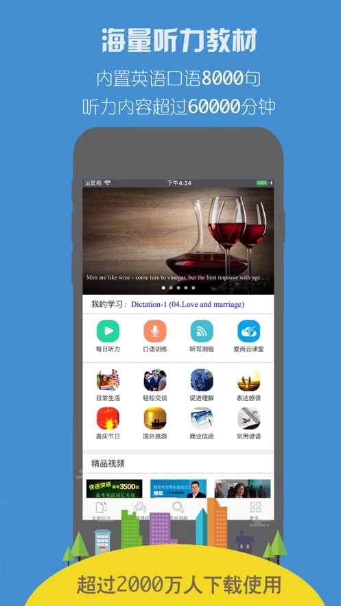 每日必听英语软件安卓直装版图4