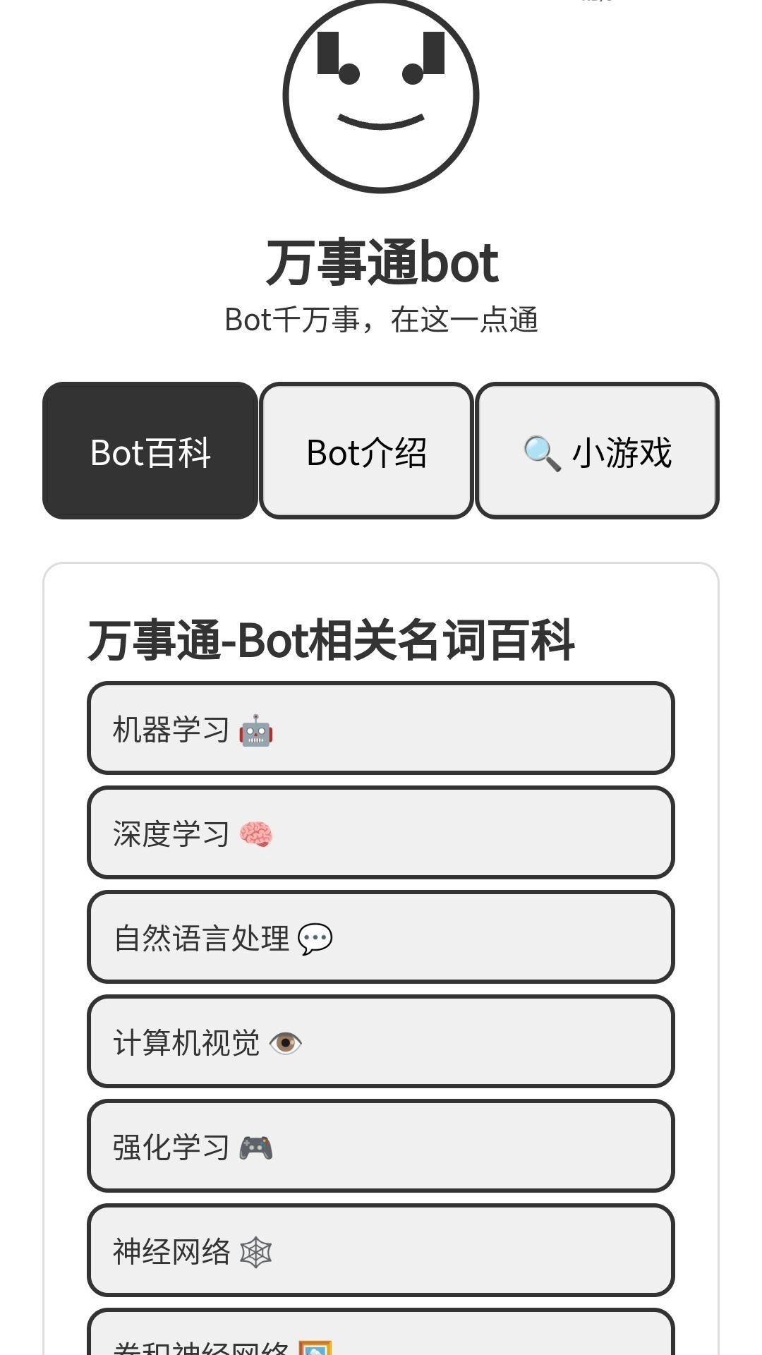万事通Bot最新免费版图2