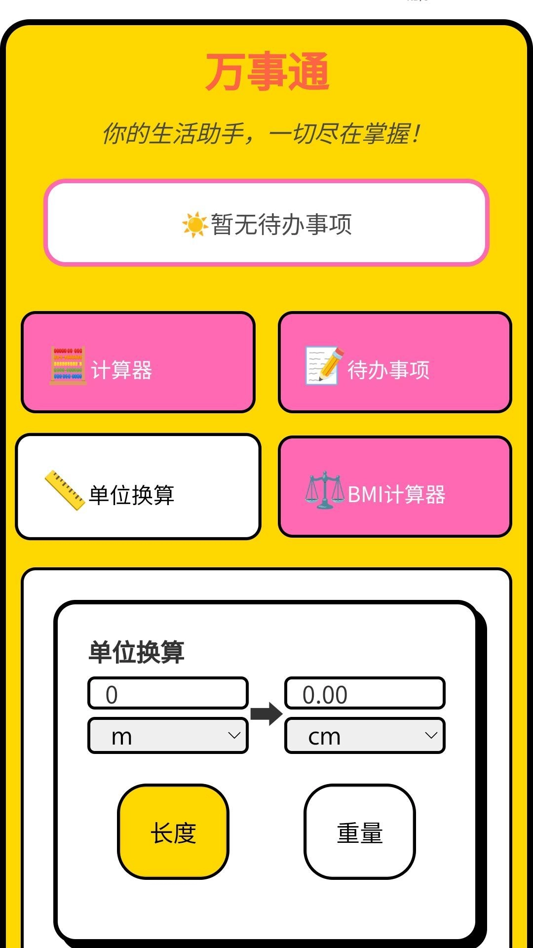 万事通Bot最新免费版图3