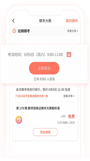 山香网校手机版图1