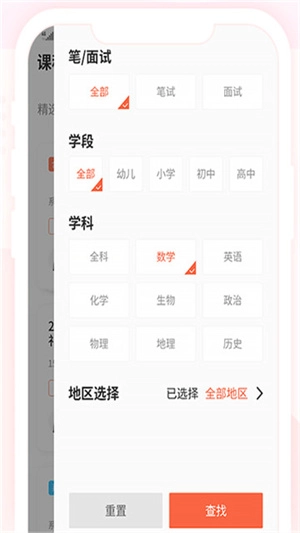 山香网校手机版图2