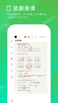 汗微微课宝官方版图2