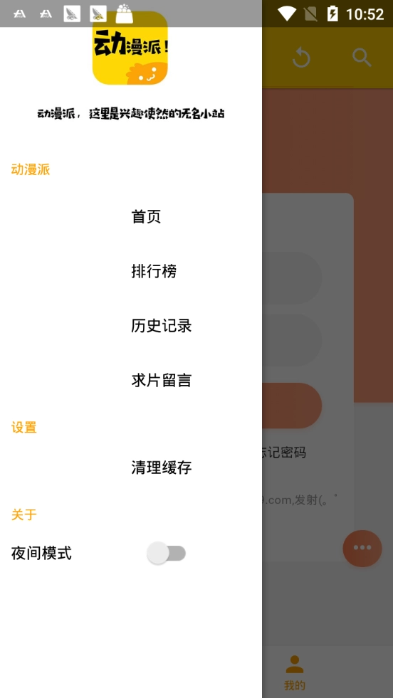 动漫派官方正版图1