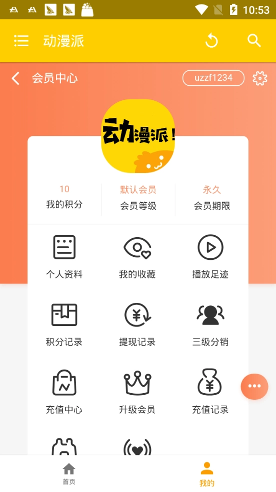 动漫派官方正版图2