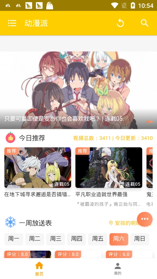 动漫派官方正版图3