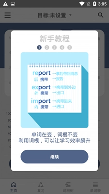 词根英语学习免费版图1