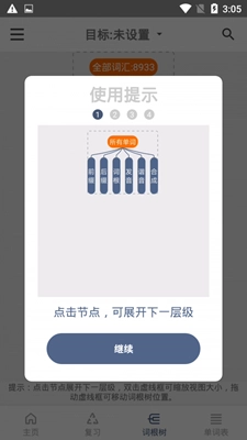 词根英语学习免费版图3