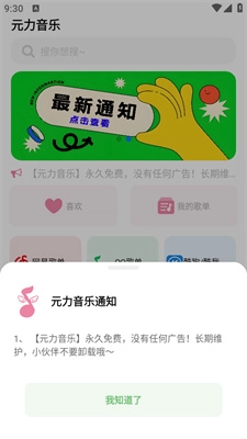 元力音乐软件最新版图1