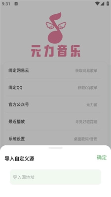 元力音乐软件最新版图2